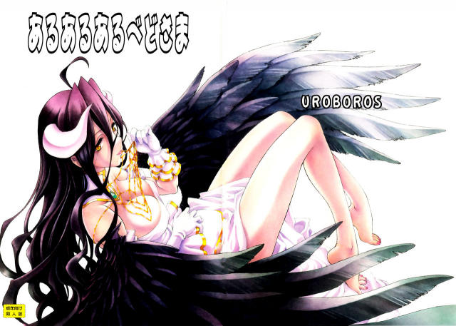 (C89) [UROBOROS (Utatane Hiroyuki)] Aru Aru Albedo-sama (Overlord) [English] {Hennojin}_00