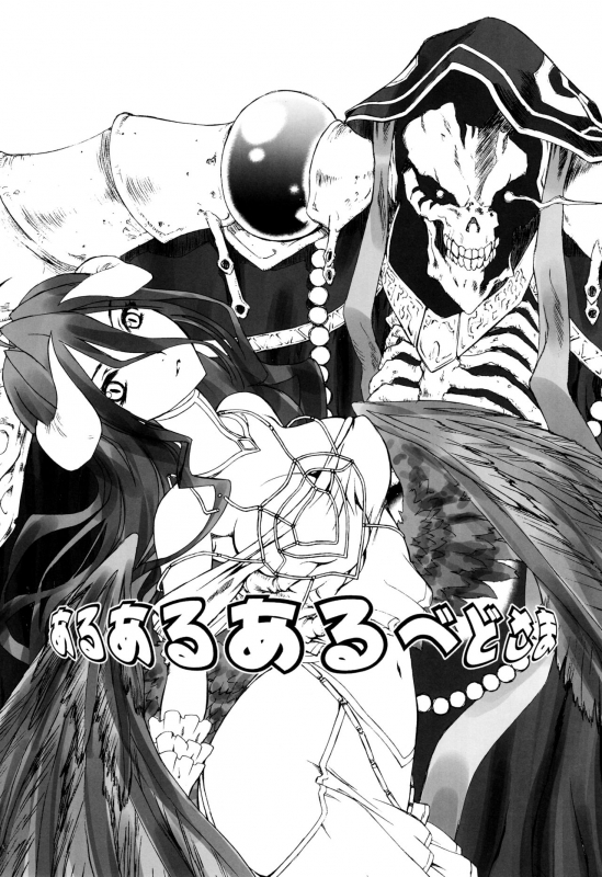 (C89) [UROBOROS (Utatane Hiroyuki)] Aru Aru Albedo-sama (Overlord) [English] {Hennojin}_03