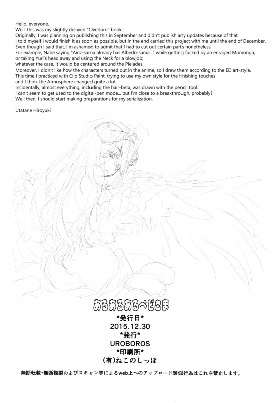 (C89) [UROBOROS (Utatane Hiroyuki)] Aru Aru Albedo-sama (Overlord) [English] {Hennojin}_22