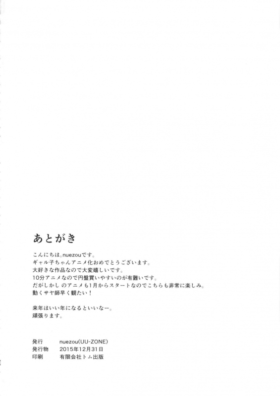 (C89) [UU-ZONE (nuezou)] Gyaruko Ah!!  Galko Ah!! (Oshiete! Galko-chan) [English] [Sn0wCrack]_25