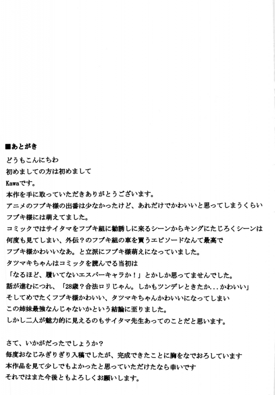 (C89) [Uchuu ☆ Porta (Kawa)] Dekoboko Love Sister (One Punch Man) [English] [Zero Translations]_19