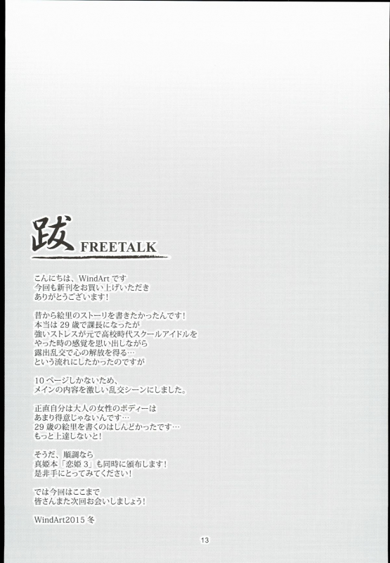 (C89) [WindArTeam (WindArt)] Eri 29-sai Aokan Roshutsu (Love Live!) [English] [CGrascal]_14