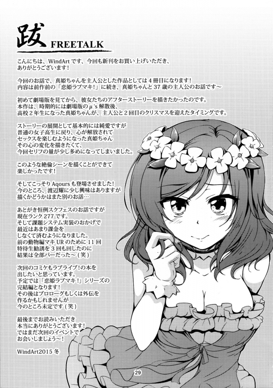 (C89) [WindArTeam (WindArt)] Koi Hime Love Maki!! 3 (Love Live!) [English] [CGrascal]_29
