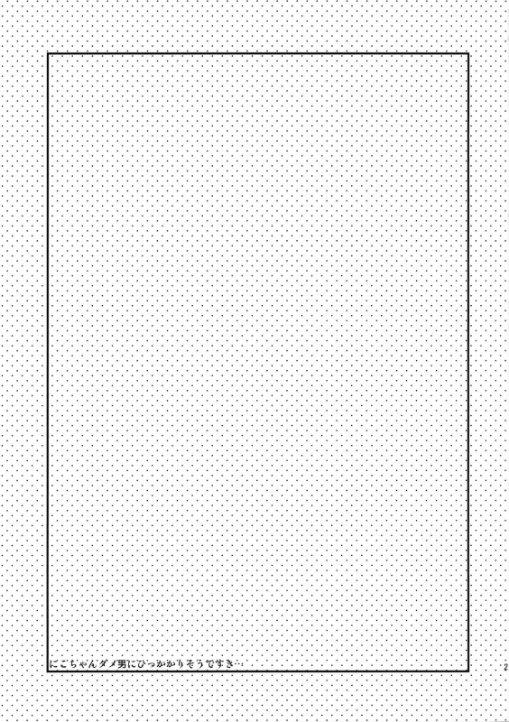 (C89) [Yamo7 (Ayuma Sayu)] Mo~tto! Love Nico Mokkai (Love Live!) [English] {Hennojin}_19