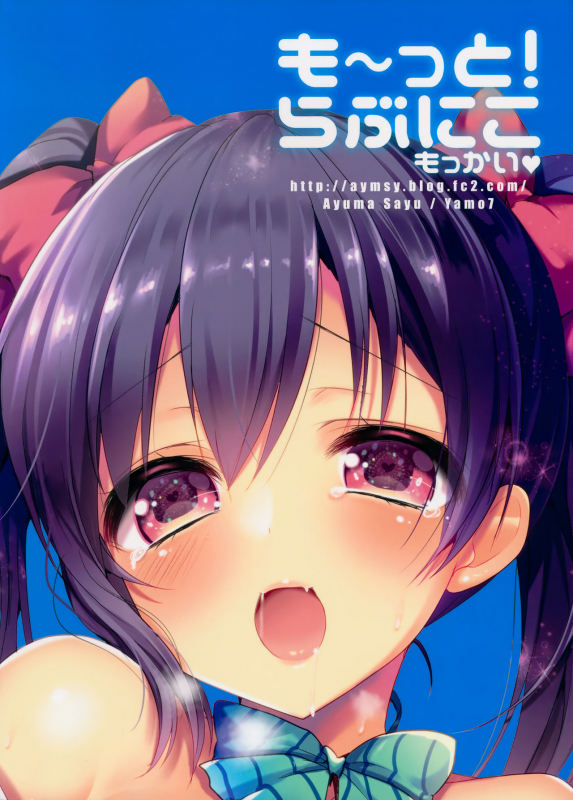 (C89) [Yamo7 (Ayuma Sayu)] Mo~tto! Love Nico Mokkai (Love Live!) [English] {Hennojin}_21