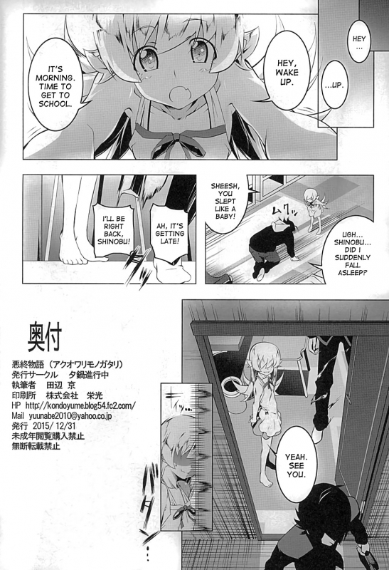 (C89) [Yuunabe Shinkouchuu (Tanabe Kyou)] Akuowarimonogatari (Bakemonogatari) [English] [desudesu]_32