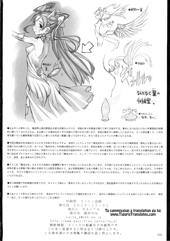 (C89) [Zettai Shoujo (RAITA)] Mahou Shoujo 15.0 [English] [Tigoris]_24