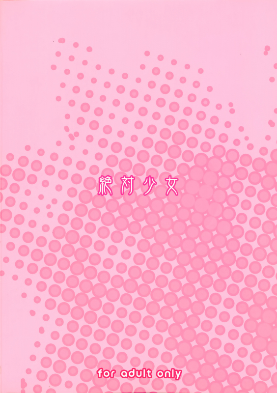 (C89) [Zettai Shoujo (RAITA)] Mahou Shoujo 15.0 [English] [Tigoris]_25