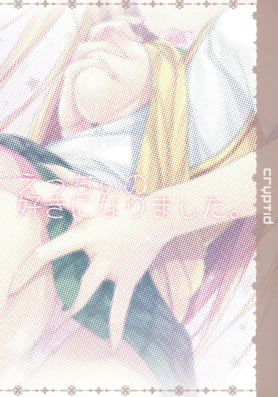 (C89) [cryptid (Mufuru)] Ecchii no Suki ni Narimashita. (To LOVE-Ru) [English] {Hennojin}_01