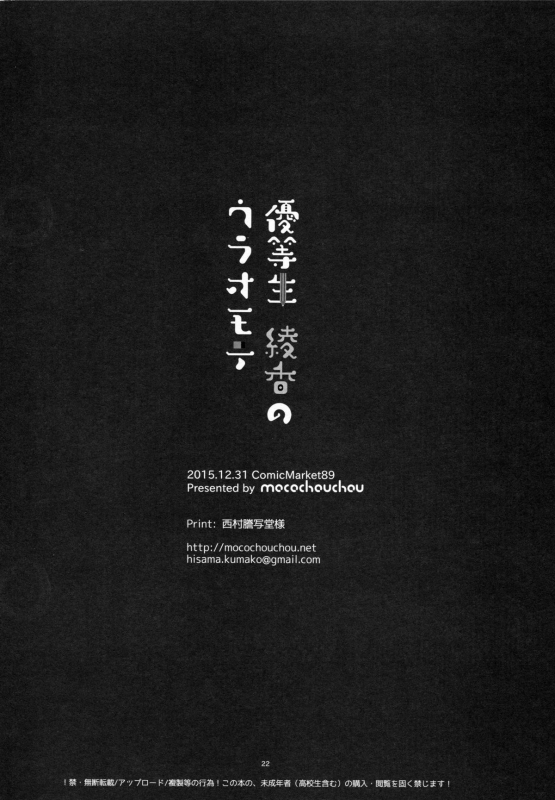 (C89) [moco chouchou (Hisama Kumako)] Yuutousei Ayaka no Uraomote  The Two Si_19