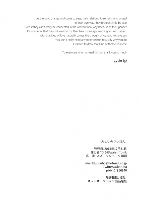 (C89) [prismpink (Karuha)] Otona no Kaidan (Love Live!) [English] {u scanlations}_28