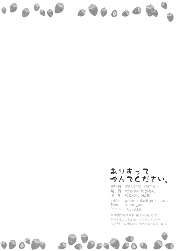 (C89) [re_barna (Uraho An)] Arisu tte Yonde Kudasai.  Please call me Ali_16