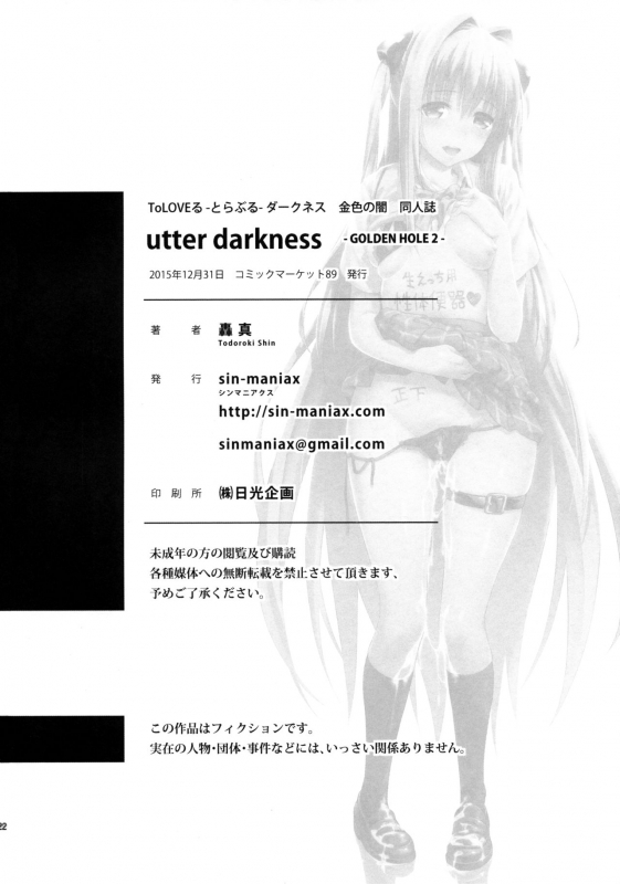 (C89) [sin-maniax (Todoroki Shin)] utter darkness -GOLDEN HOLE2- (To LOVE-Ru) [English] {doujin-moe.us}_20