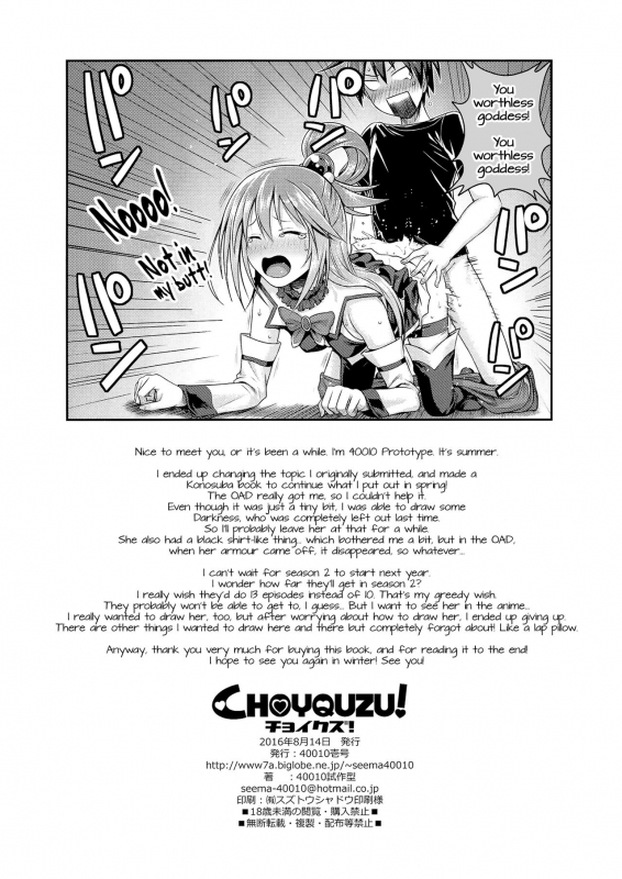 (C90) [40010 1-GO (40010Prototype)] CHOYQUZU! (Kono Subarashii Sekai ni Syukufuku o!) [English] _24