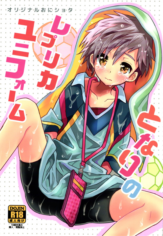 (C90) [88scones (Sakaki Tsui)] Tonari no Replica Uniform [English] [Shotachan]_00