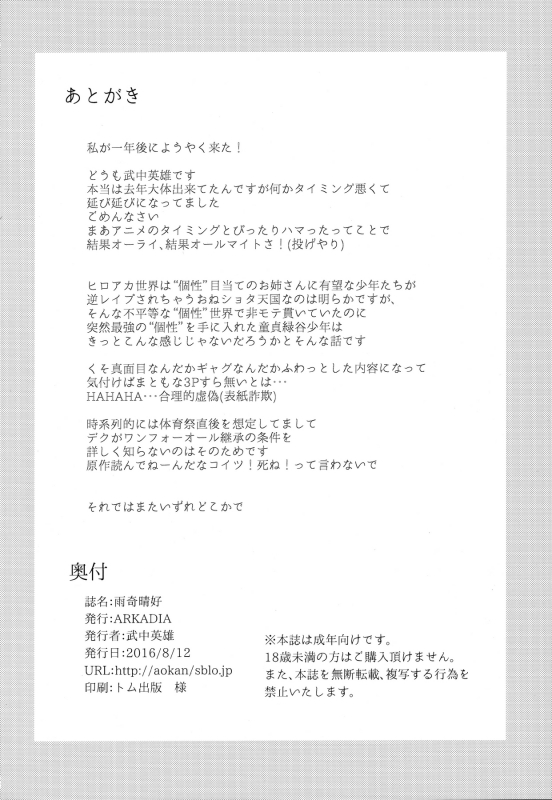 (C90) [ARKADIA (Takenaka Hideo)] Ukiseikou (Boku no Hero Academia) [English] [Naxusnl]_24