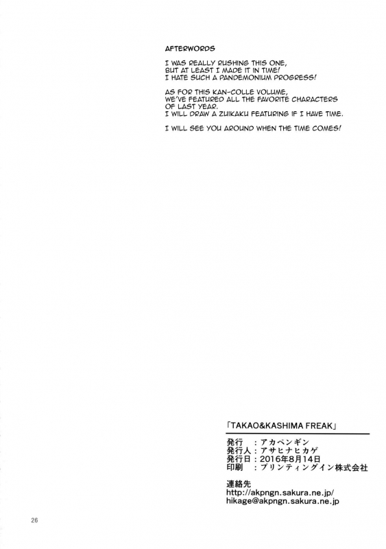 (C90) [Akapenguin (Asahina Hikage)] TAKAO & KASHIMA FREAK (Kantai Collection -KanColle-) [English_24