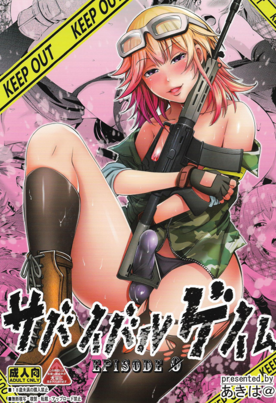 (C90) [Akiba Maou (Akiha@)] Survival Game EPISODE 0 [English] [mysterymeat3]_00