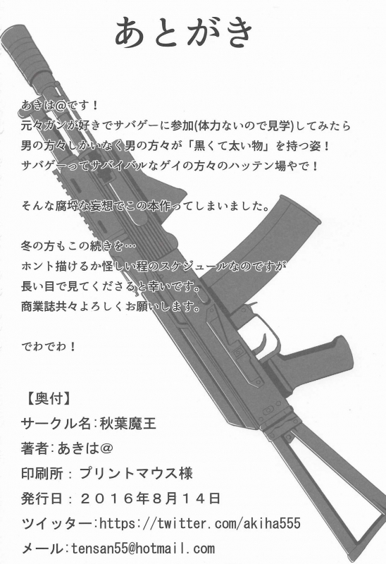 (C90) [Akiba Maou (Akiha@)] Survival Game EPISODE 0 [English] [mysterymeat3]_24