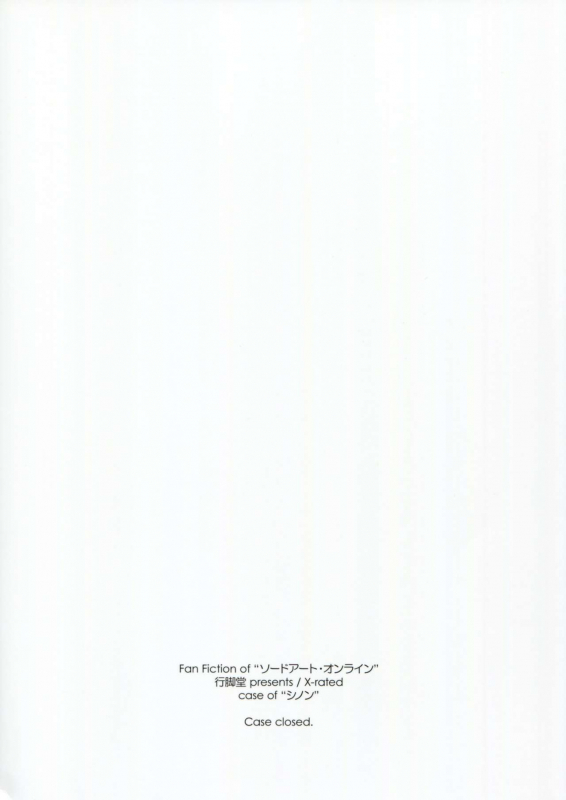 (C90) [Angyadow (Shikei)] Case closed. (Sword Art Online) [English] [葛の寺]_01