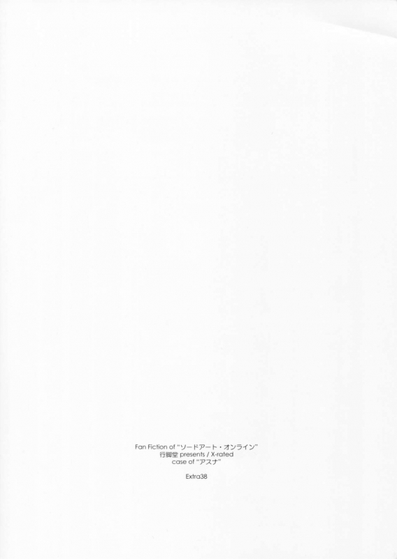 (C90) [Angyadow (Shikei)] Extra38 (Sword Art Online) [English] [葛の寺]_01