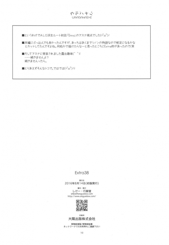 (C90) [Angyadow (Shikei)] Extra38 (Sword Art Online) [English] [葛の寺]_09