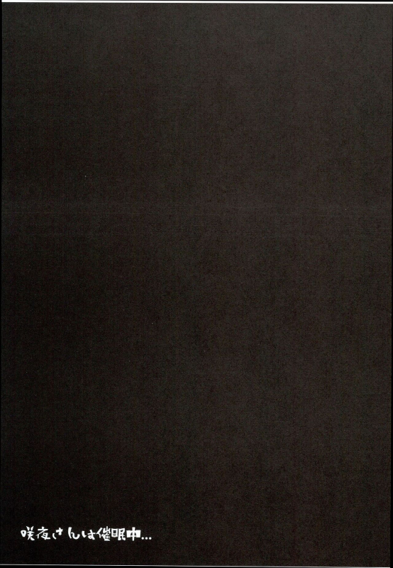 (C90) [Ato Nana Fun (Roki, Rindou)] Sakuya-san wa Saiminchuu -Kanzen de Sho_14