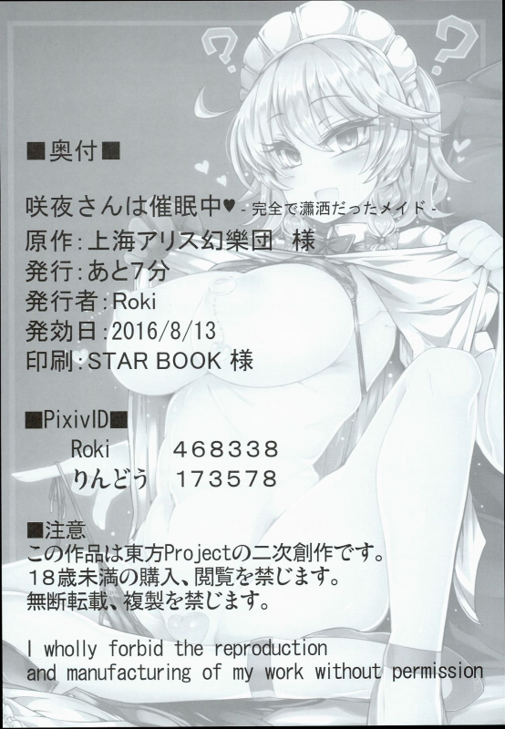 (C90) [Ato Nana Fun (Roki, Rindou)] Sakuya-san wa Saiminchuu -Kanzen de Sho_27