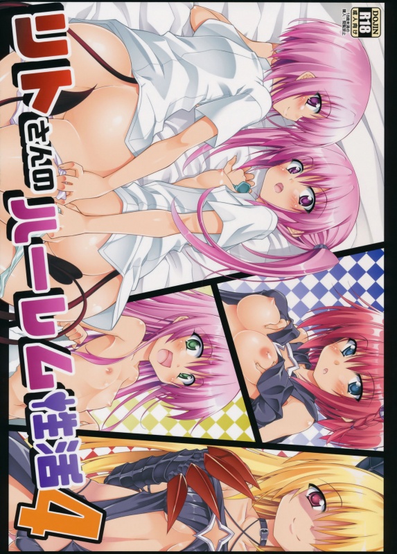(C90) [BBG (Aoi Mikan)] Rito-san no Harem Seikatsu 4 (To LOVE-Ru Darkness) [English] {doujins.com}_00