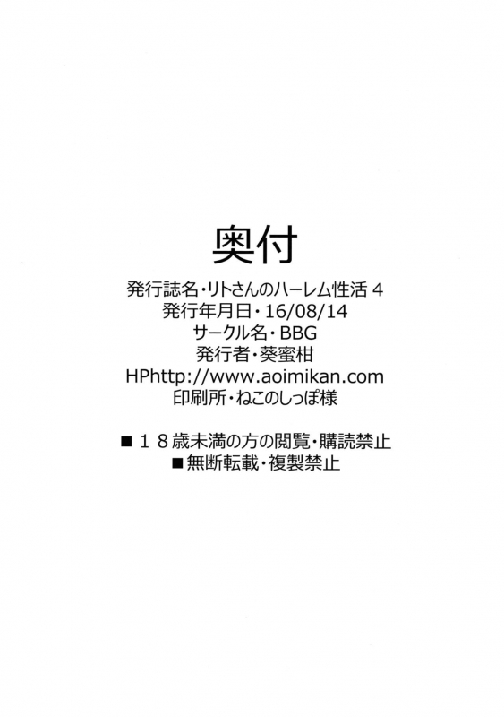 (C90) [BBG (Aoi Mikan)] Rito-san no Harem Seikatsu 4 (To LOVE-Ru Darkness) [English] {doujins.com}_27