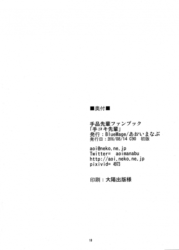 (C90) [BlueMage (Aoi Manabu)] Tekoki Senpai  Handjob Senpai (Tejina Senpai) [English] [qwerty123qwerty]_15