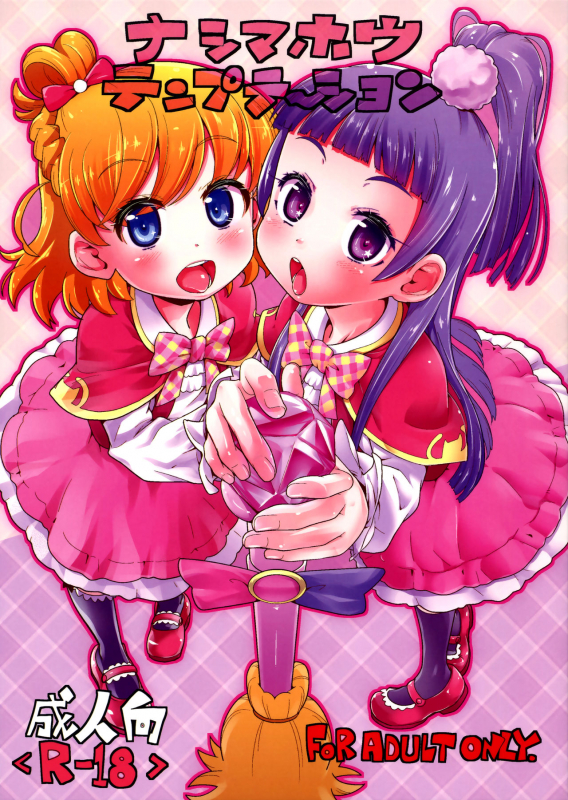 (C90) [CLUTCH SHOT KING (Kakkuu)] Nashi Mahou Temptation (Mahou Tsukai PreCure!) [English] [Mongolfier]_00