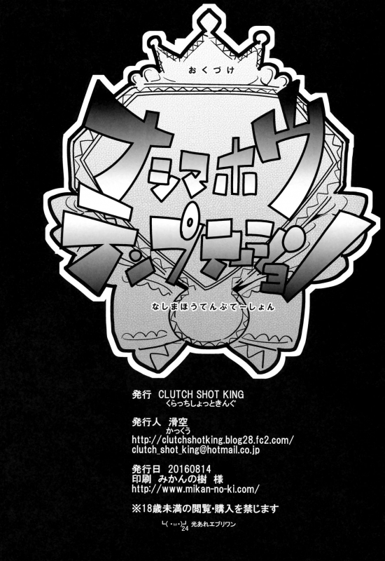 (C90) [CLUTCH SHOT KING (Kakkuu)] Nashi Mahou Temptation (Mahou Tsukai PreCure!) [English] [Mongolfier]_24