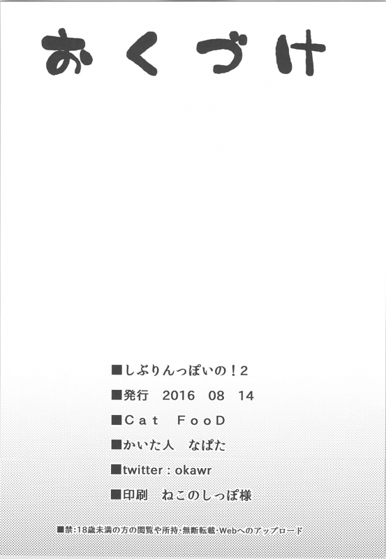 (C90) [Cat FooD (Napata)] Shiburin-ppoi no! 2 (THE IDOLM@STER CINDERELLA GIRLS) [English] [﻿Metaphras_20