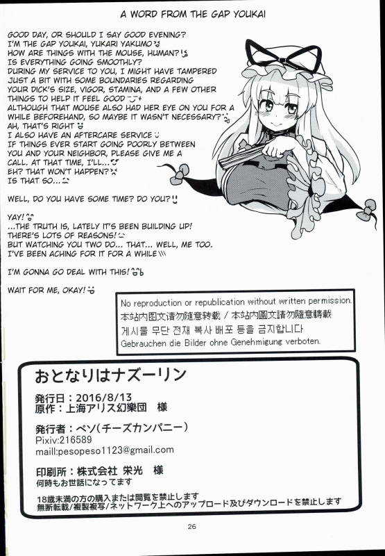 (C90) [Cheese Company (Peso)] Otonari wa Nazrin (Touhou Project) [English]_24