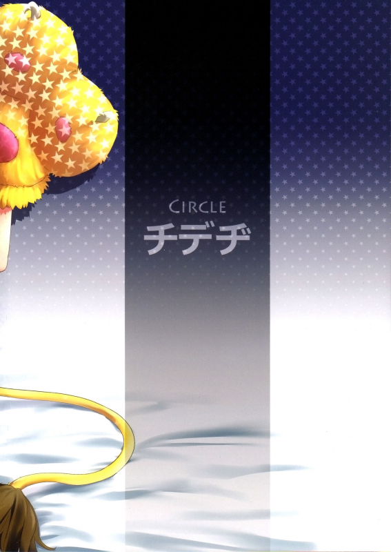 (C90) [Chideji (Oyaji)] Chibi Gal NIGHT STAGE (THE IDOLM@STER CINDERELLA GIRLS) [English] [ATF]_24