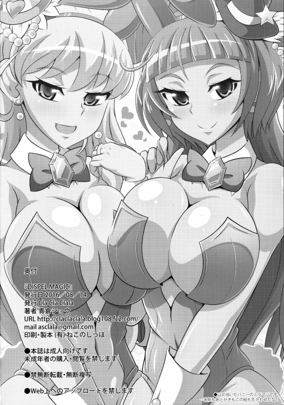 (C90) [Cla Cla Clala (Aokura Shou)] DISPEL MAGIC (Mahou Tsukai Precure!) [English] [SMDC]_26