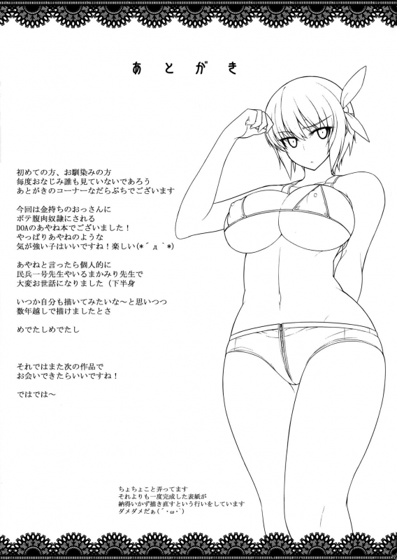 (C90) [Darabuchidou (Darabuchi)] Trigger (Dead or Alive) [English] {darknight}_27