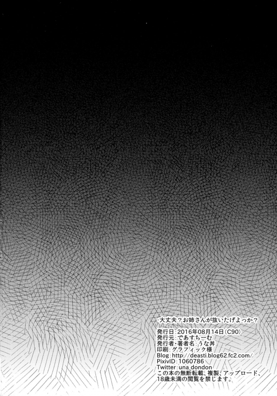 (C90) [Deastim (Unadon)] Daijoubu Onee-san ga Nuitageyokk_22