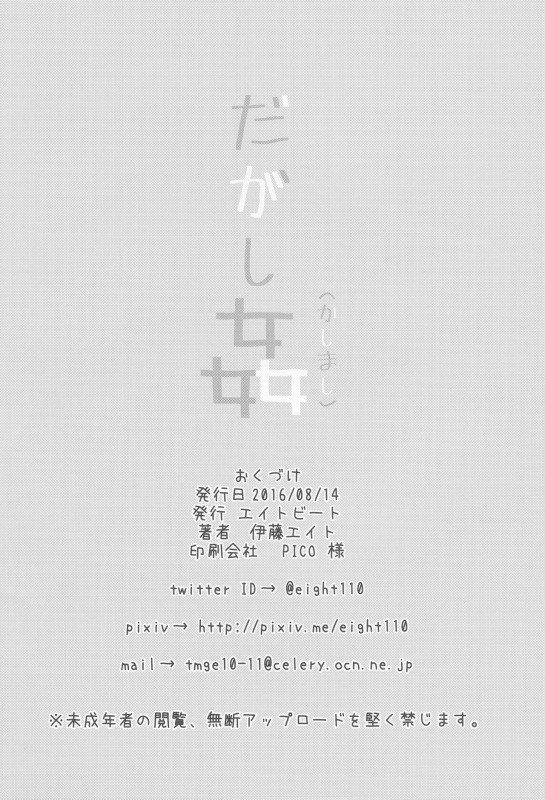 (C90) [Eight Beat (Itou Eight)] Dagashi Kashimashi (Dagashi Kashi) [English]_27