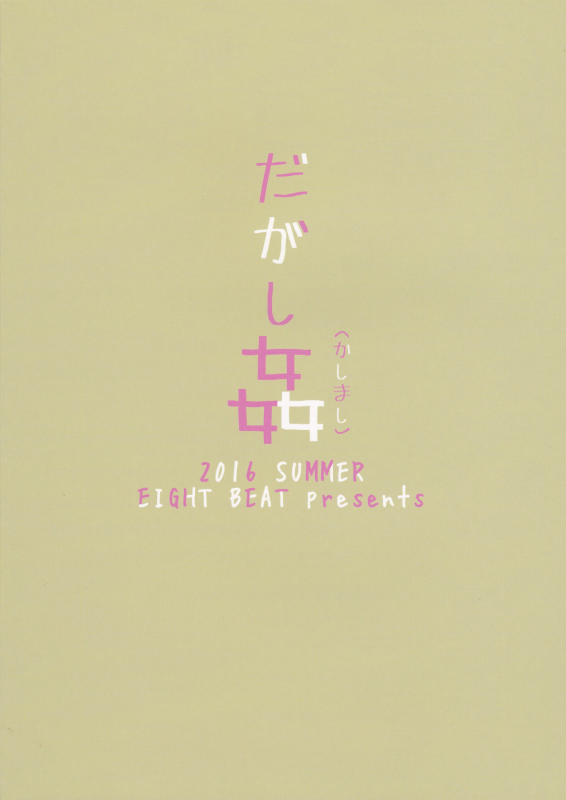 (C90) [Eight Beat (Itou Eight)] Dagashi Kashimashi (Dagashi Kashi) [English]_28