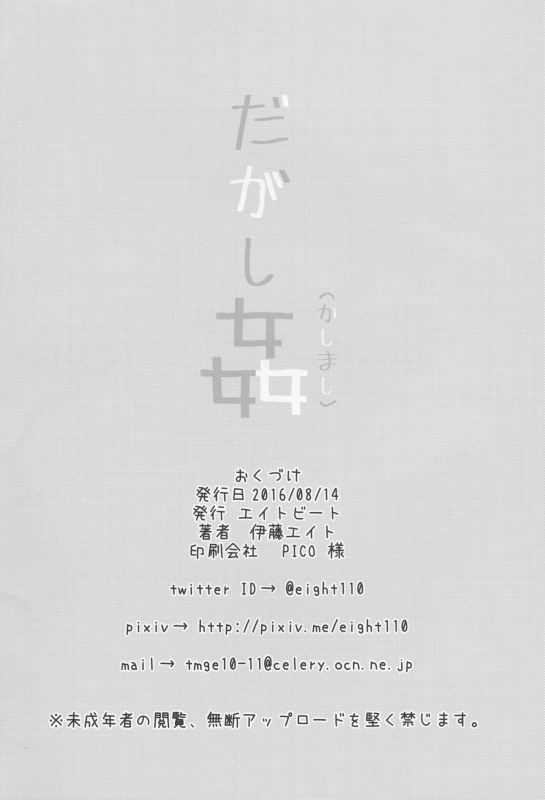 (C90) [Eight Beat (Itou Eight)] Dagashi Kashimashi (Dagashi Kashi) [English] {doujins.com}_26