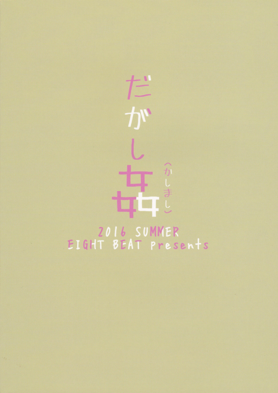 (C90) [Eight Beat (Itou Eight)] Dagashi Kashimashi (Dagashi Kashi) [English] {doujins.com}_27