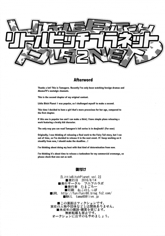 (C90) [Funi Funi Lab (Tamagoro)] LITTLE BITCH PLANET 2 [English] [Yosh + Tim]_24