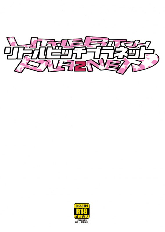 (C90) [Funi Funi Lab (Tamagoro)] LITTLE BITCH PLANET 2 [English] [Yosh + Tim]_25