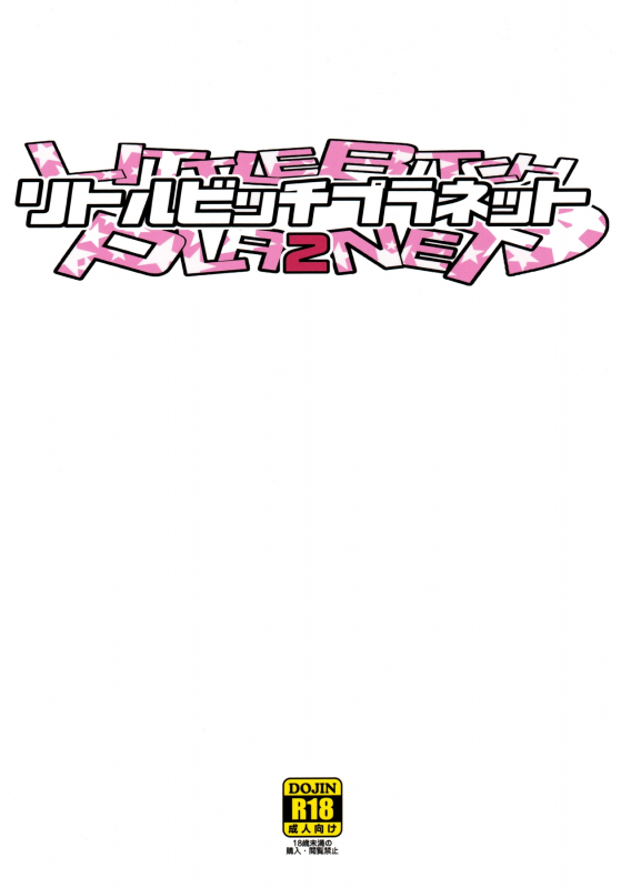 (C90) [Funi Funi Lab (Tamagoro)] LITTLE BITCH PLANET 2 [English] [sureok1]_25