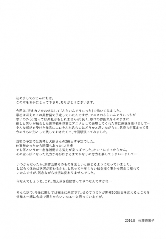 (C90) [G-SCAN CORP. (Satou Chagashi)] Eroing Witch (Flying Witch) [English] {Hennojin}_23