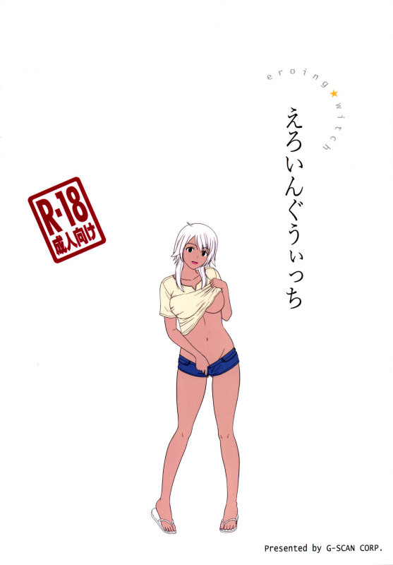 (C90) [G-SCAN CORP. (Satou Chagashi)] Eroing Witch (Flying Witch) [English] {Hennojin}_25