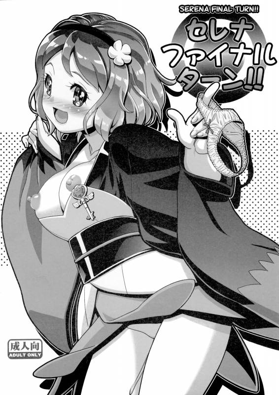 (C90) [Gambler Club (Kousaka Jun)] Serena Final Turn!! (Pokémon) [English] [Risette]_0