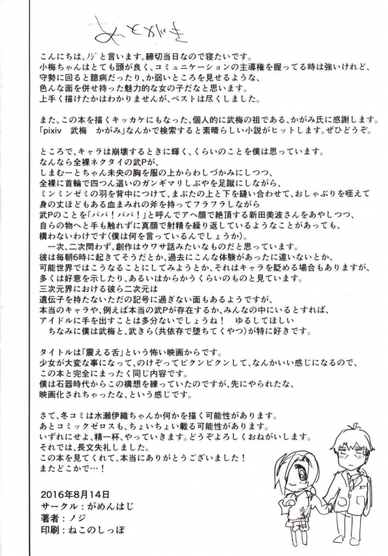 (C90) [Gamenhaji (Noji)] Furueru Ume (THE IDOLM@STER CINDERELLA GIRLS) [English] [ATF]_24